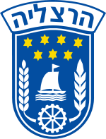 סמל העיר הרצליה