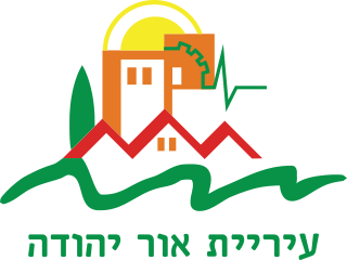 סמל העיר - אור יהודה - מקור: Meronim