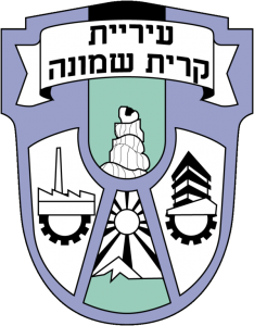 סמל העיר קרית שמונה