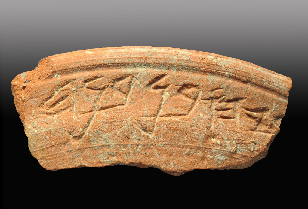 שבר קערה מסוף תקופת בית ראשון עם הכתובת "ריהו בן בניה". צילום: קלרה עמית, רשות העתיקות