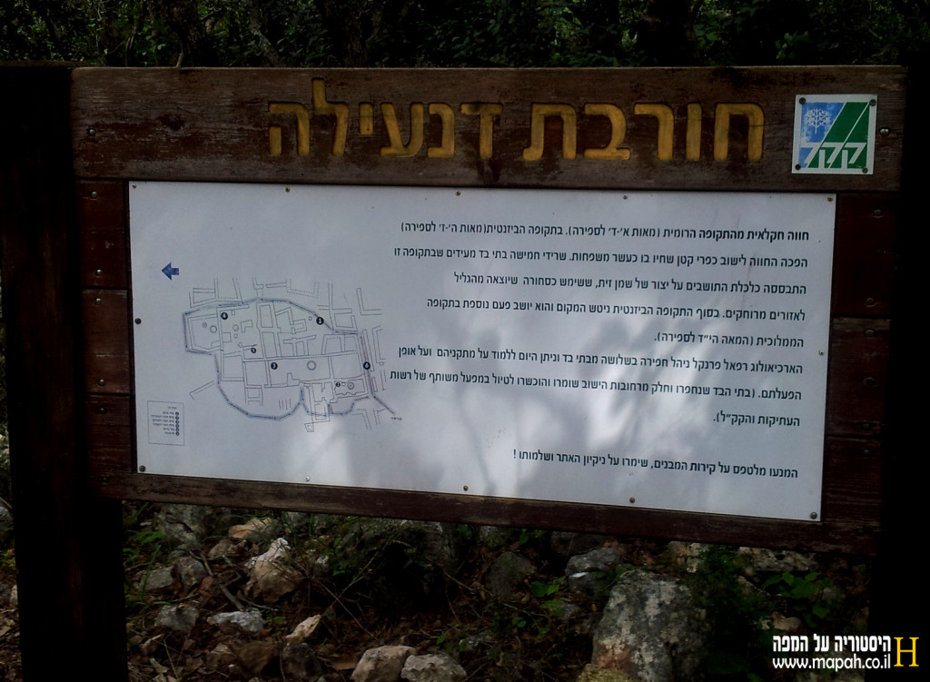 שלט בכניסה לשרידי העיר דנעילה - צילום: אפי אליאן
