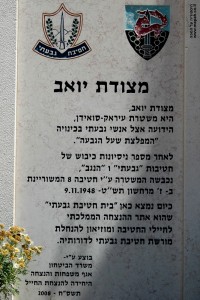 שלט הכניסה - מצודת יואב - צילום: אפי אליאן