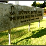 שילוט האבן בכניסה לגן מאהוול לורדים בירושלים - צילום: אפי אליאן