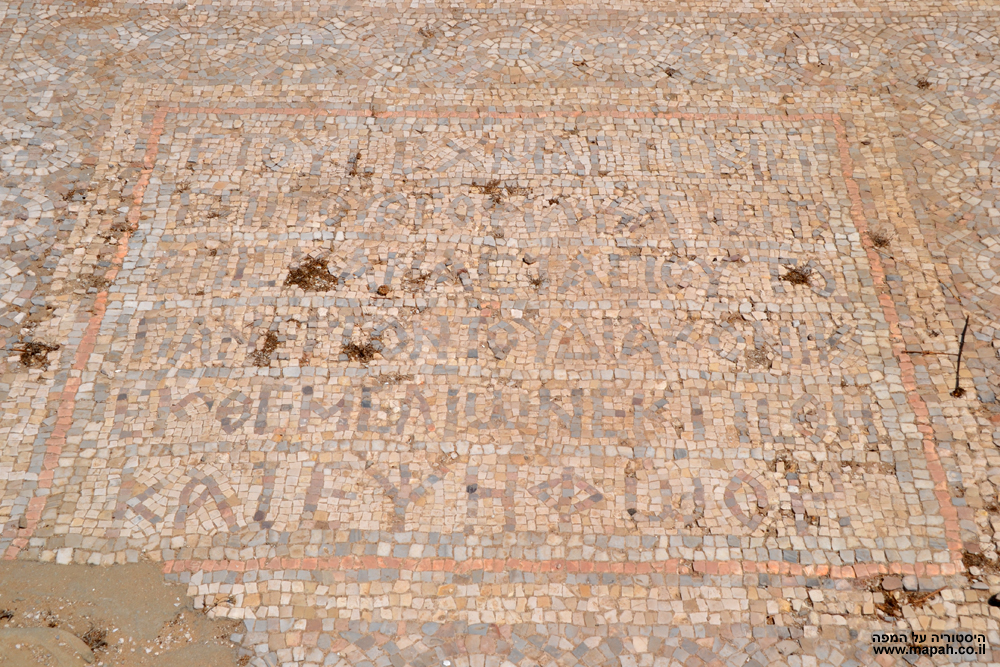 הכתובת ביוונית המופיעה על רצפת הפסיפס באשקלון