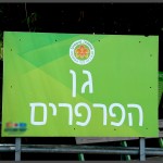 הכניסה לגן הפרפרים באוטופיה