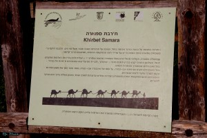 מידע אודות חירבת סמארה שבשמורת הטבע