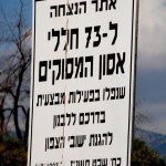 שילוט בדרך המובילה לאתר הזכרון של אסון המסוקים