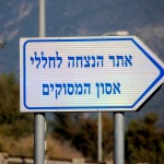 הכניסה לאתר הזכרון של אסון המסוקים בקיבוץ דפנה