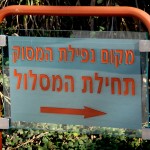 הדרך המובילה למקום נפילת המסוק