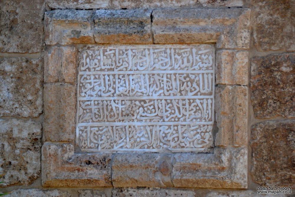 הכתובת בצידו הצפוני של מגדל המינרה בתל יבנה