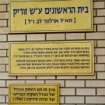 שילוט בית הראשונים על שם תא"ל ארלזור זוריק לב ז"ל במוזיאון חיל האויר