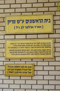 שילוט בית הראשונים על שם תא"ל ארלזור זוריק לב ז"ל במוזיאון חיל האויר