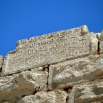 אחת מהכתובות בראש המגדל המערבי בקלעת נמרוד