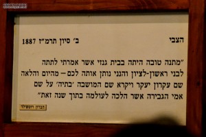 מדוע נקראה מזכרת בתיה בשמה? מוזיאון מזכרת בתיה