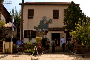 מוזיאון מזכרת בתיה על שמו של ערן שמיר