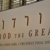 שלט הכניסה לתערוכה - דרכו האחרונה של מלך יהודה - צילום: אפי אליאן