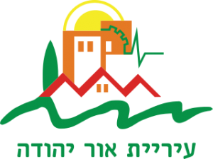 סמל העיר - אור יהודה - מקור: Meronim