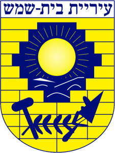 סמל העיר בית שמש