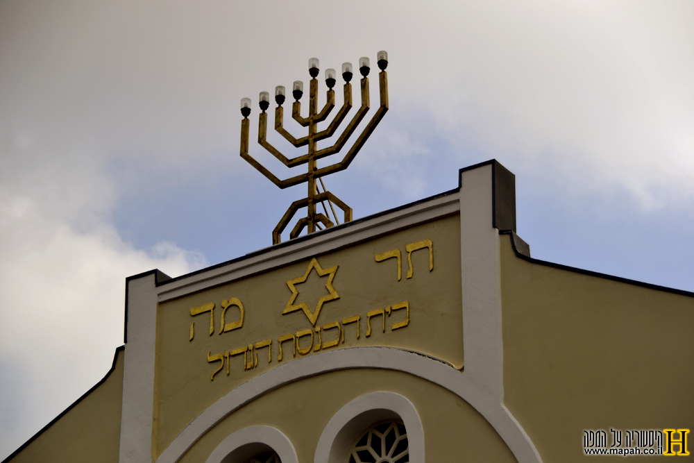 החנוכייה בראש בית הכנסת הגדול בראשון לציון: צילום: אפי אליאן