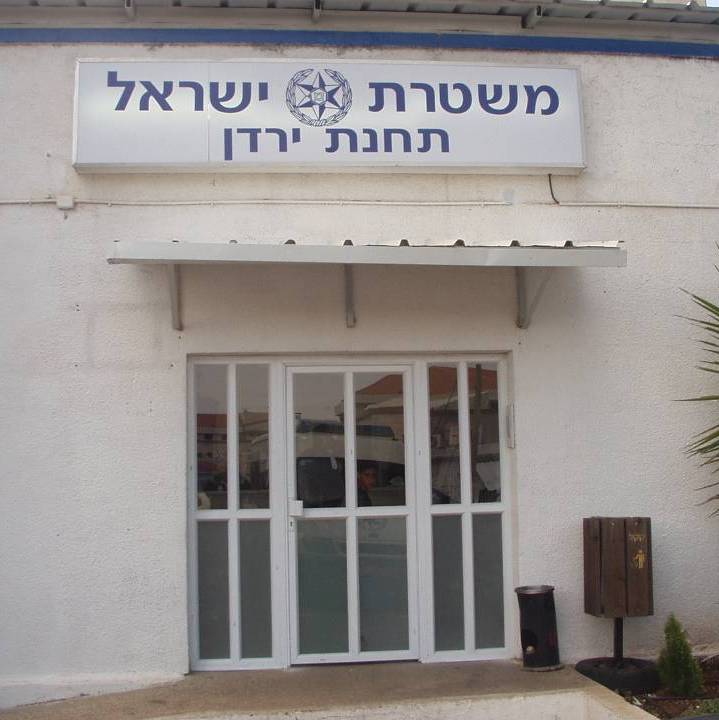 תחנת משטרת צפת (תחנת ירדן) - צילום: אתר משטרת ישראל