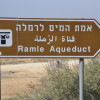 שלט הגישה לאמת המים ברמלה - צילום: אפי אליאן