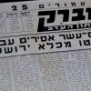 קטע מעיתון המברק" על בריחת האסירים מכלא ירושלים - צילום רפרודוקציה: אפי אליאן