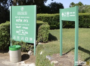 הכניסה לגן הלאומי בית אלפא - צילום: אפי אליאן