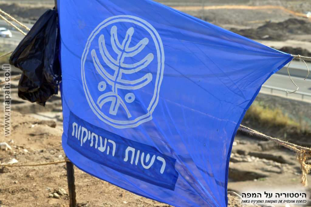 רשות העתיקות