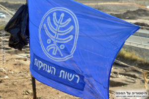 רשות העתיקות