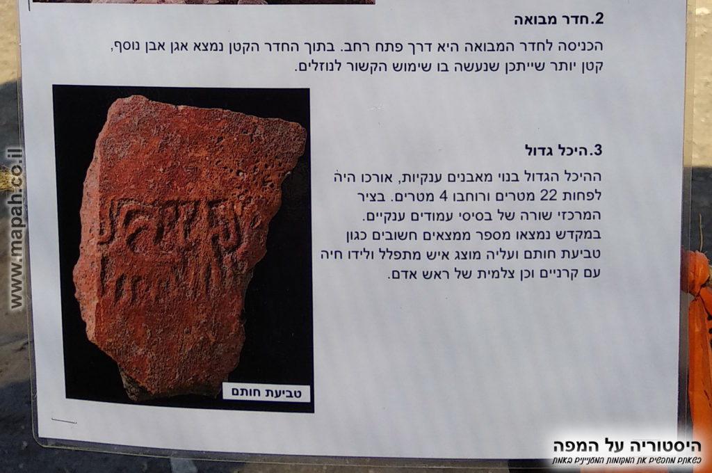 מידע אודות היכל גדול וטביעת חותם במקדש עין אסור