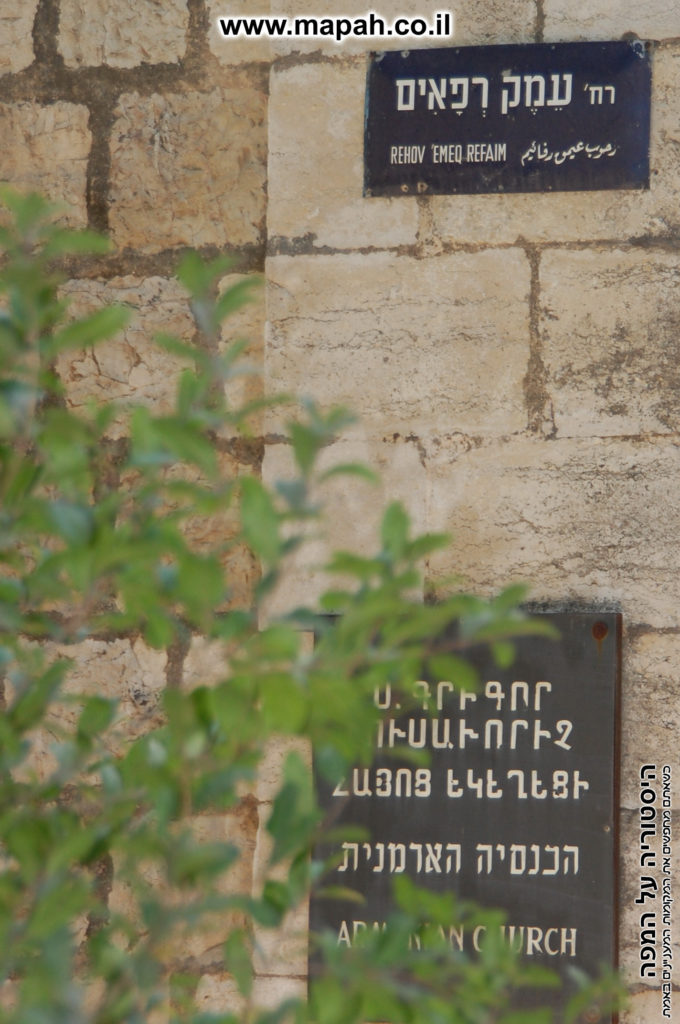 שילוט על מבנה בית העם בעמק רפאים - בית מספר 1 - צילום: אפי אליאן