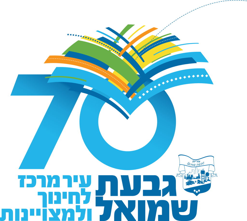 סמל העיר גבעת שמואל