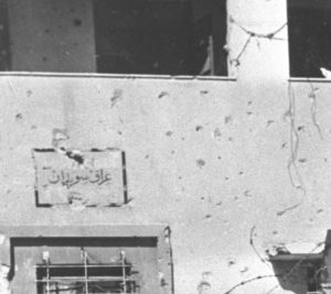 שלט תחנת משטרת עירק סווידאן כפי שצולם ב 30-11-1948 בתום הקרבות - מקור צילום: באדיבות ארכיון לע"מ