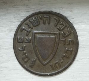 אסימון כופר היישוב בעריך 2 מיל - צילום מתוך אוסף היסטוריה על המפה | פרוייקט טיגארט